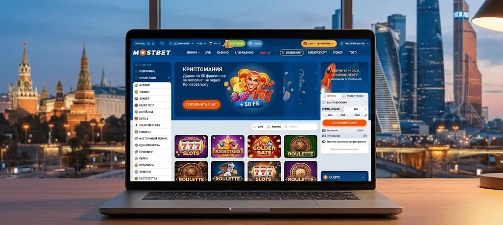 Главная страница официального сайта Mostbet Россия на экране ноутбука