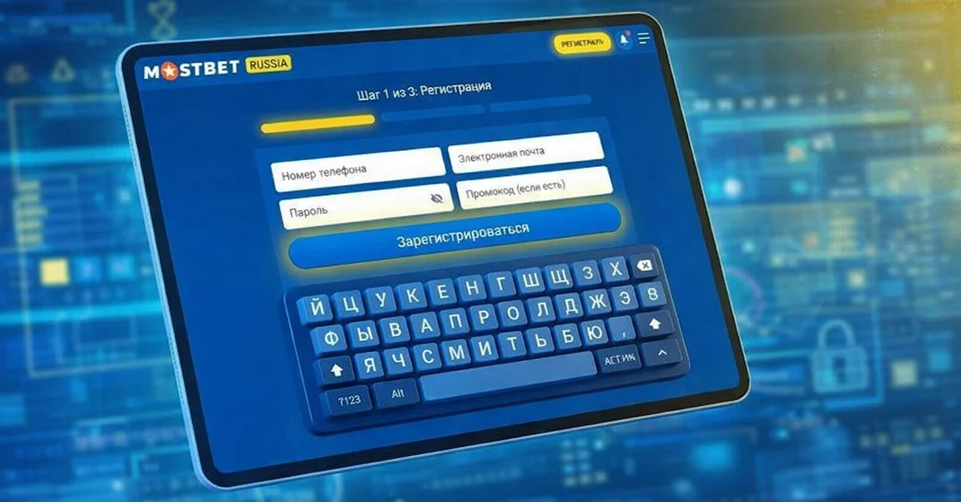 Процесс регистрации на официальном сайте Mostbet Россия с формой на русском языке